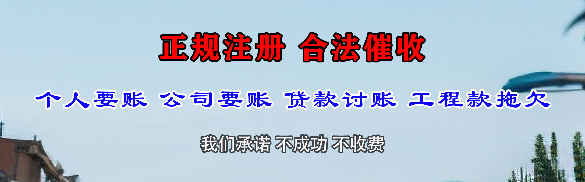 江岸讨债公司